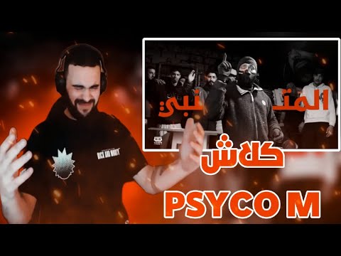 Kamara - Al Motanabi REACTION🔥🔥🔥{🧨Di$$ Track💣}