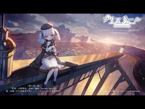 ED5 «Ame no Mayoi Neko» — Акари Кито, Адзуми Ваки