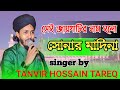 সেই জায়গাটির নাম হলো সোনার মাদিনা মো�