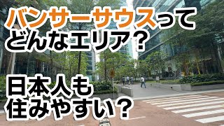 【マレーシア】バンサーサウスってどんなエリア？BPO勤務の方におすすめの住みやすいエリアをご紹介！