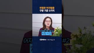 위험한 어지럼증 구분 기준 3가지