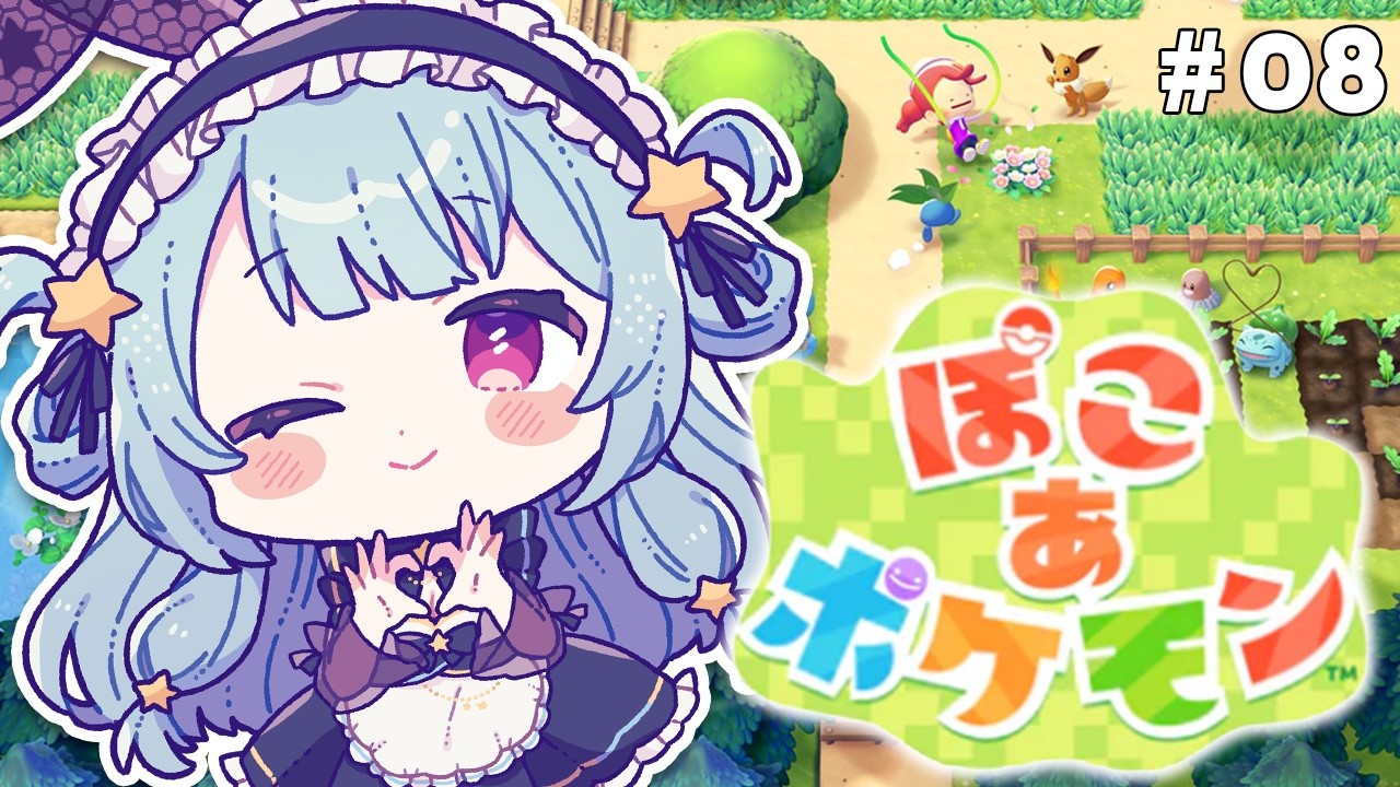 〚 ぽこあポケモン最終回 〛クリア後のすろーらいふ☕みんなのおねがいきいてまわる🏠.ᐟ