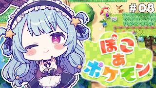 〚 ぽこあポケモン最終回 〛クリア後のすろーらいふ☕みんなのおねがいきいてまわる🏠.ᐟ