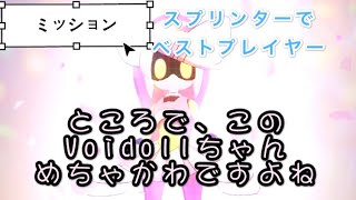 【#コンパス】Voidollちゃんでベストプレイヤー？【女性実況】