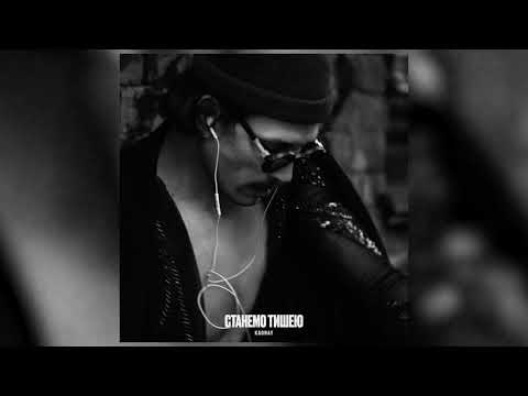 KADNAY - Станемо тишею [Official Audio]
