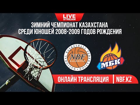 🏀Зимний Чемпионат РК среди юношей U-14: Павлодарская область - Мангистауская область (18.12.2022)