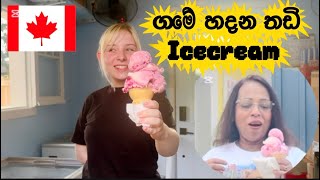 අයිස්ක්‍රීම් කන්න පුන්ච් ගමකට ගියා/ homemade ice cream, Canada