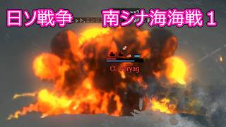 【Ultimate 【Admiral: Dreadnoughts】大日本帝国海軍編～ 日ソ戦争　１９１３年８月　ソ海軍と対峙