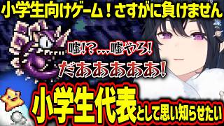 懐かしさに女児の心が騒ぐうるは、小学生向けゲームに悪戦苦闘、ホッケーでイキる小学生代表うるはｗｗ【ぶいすぽっ！/切り抜き/一ノ瀬うるは】