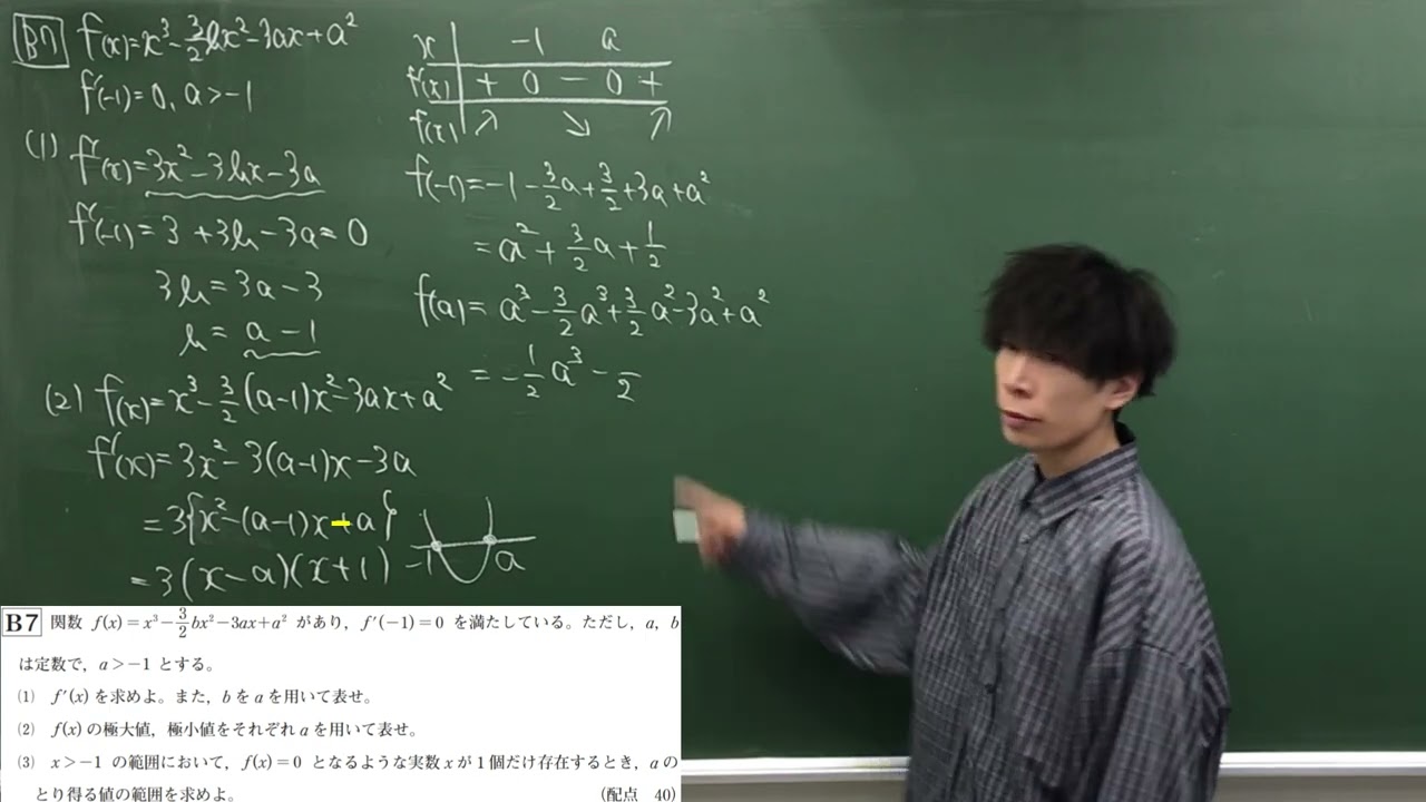 【進研模試】高2 2023年度1月 B7解説 数学 ベネッセ総合学力テスト