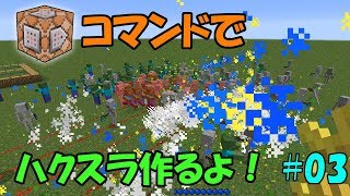 【Minecraft】コマンドでハクスラを作るよ！ #03【ゆっくり実況】