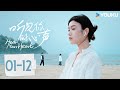 engsub【听见你的心声 hear your heart】合集ep01 12 异瞳少女纠缠千年的宿命 郑星汝 智易超 爱情 剧情 优酷 youku