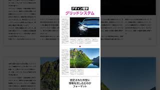 デザイン雑学 その2【グリッドデザイン】#shorts #グラフィックデザイン #デザイナー #解説