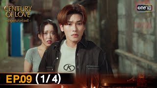 [心得] Century of Love 世紀之愛 EP9 超好哭T_T