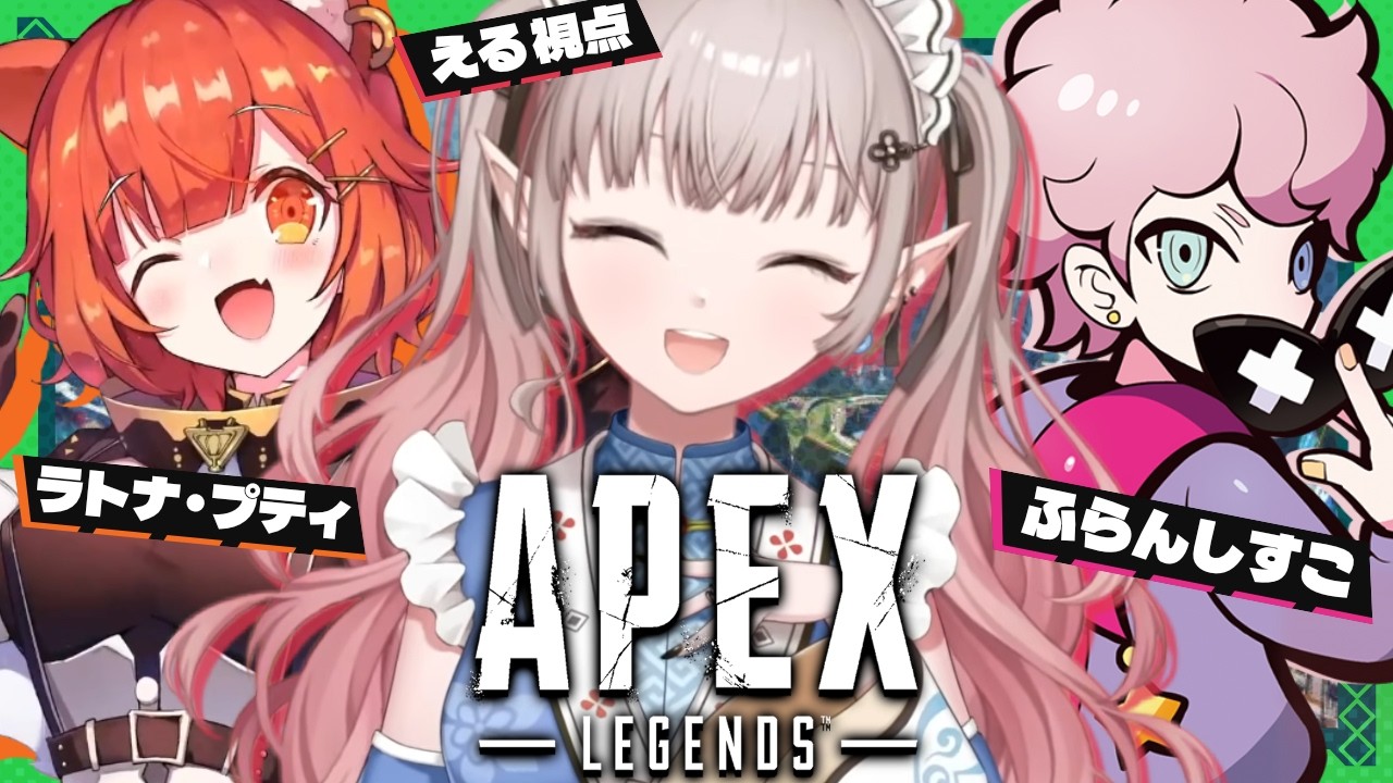 【APEX】日曜昼はフルパえーぺっくす！【にじさんじ/える】