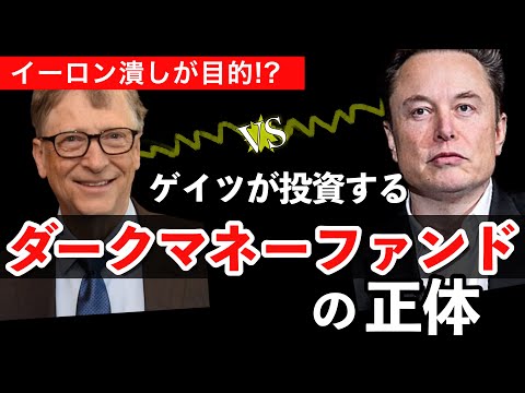 ビル・ゲイツ氏がリスクを警告「イーロン・マスクの真似をすべきではない」