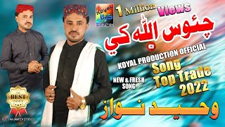 Download lagu Chaos Allah Khe | Waheed Nawaz | Album  | 2021 | Koyal Production  mp3