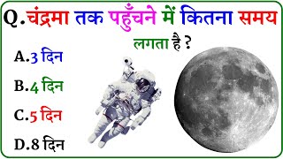 GK Question || GK In Hindi || GK Question and Answer || GK Quiz ||