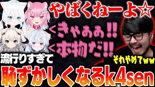 【LoL】「やばくねーよ☆」が流行りすぎてカスタムでアイドルになるk4sen【2026/3/9】