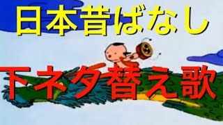 森 の くま さん 替え歌 下 ネタ Watch Hd Mp4 Videos Download Free