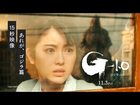 ゴジラ-1.0 Video9
