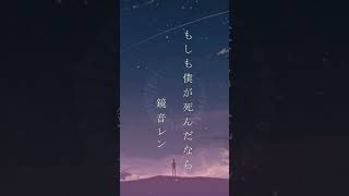 - もしも僕が死んだなら #shorts #short #vocaloid #vocaloidsong #edm #electronicmusic #piano