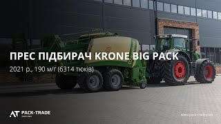 Пресс подборщик KRONE Big Pack 1290 HDP VC 2021 г. 262 м/ч. (8387 тюков) № 3560 E