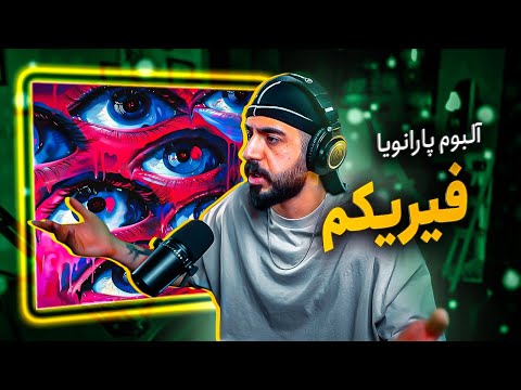 Arman Miladi - Freakam ft. Hoomaan x Arown (REACTION) | آلبوم پارانویا - فیریکم (واکنش)