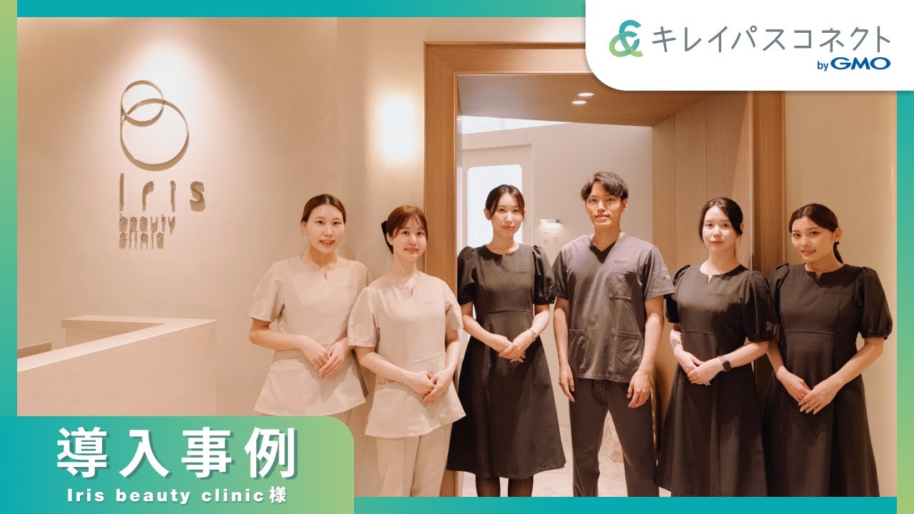 「ペーパーレス化で紙のコストも情報漏洩リスクも削減」Iris beauty clinicが語る、少人数運営でも電話対応の負担を減らす予約管理の仕組み