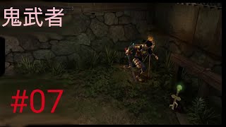 鬼武者、宝剣を拾う［鬼武者普通に初見プレイ＃07］