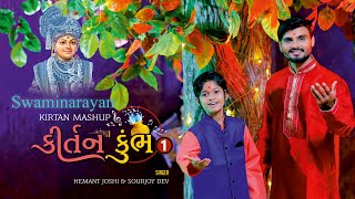 Kirtan Kumbh 01-Swaminarayan Kirtan Mashup song artwork