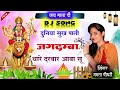 New Rajasthani Song दुनिया सुख पाती जगदम्बा Singer Mamta Cho