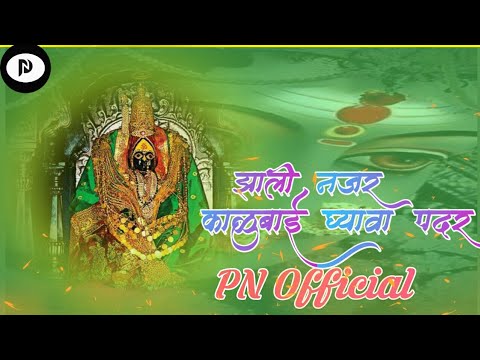 Zali Nazar Kalubai Ghyava Padar Halgi Mix PN Official