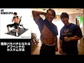 腹筋バキバキになれるアブベンチのカスタム方法【安いマシンでもOK】