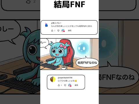 結局FNFプレイする人 ～4コマみんなの反応集～　#ゆっくり実況 #ゆっくり茶番  #ゆっくりtrs