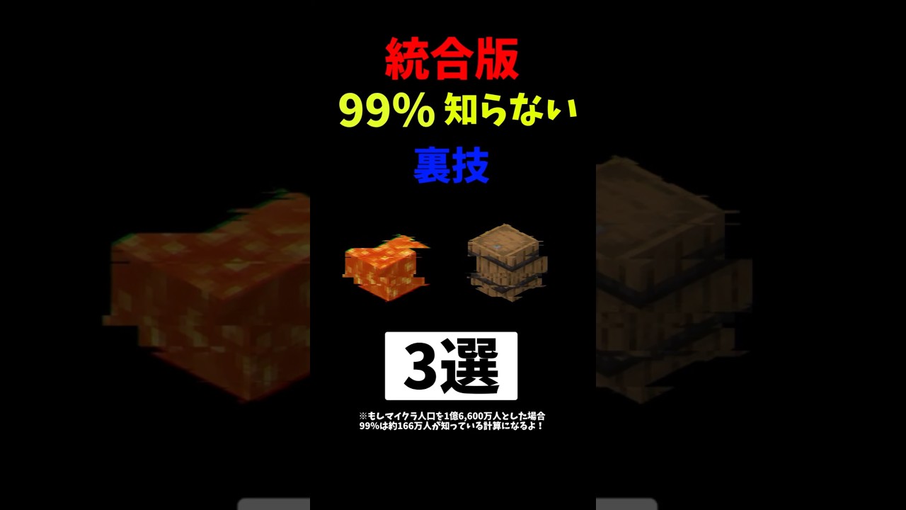 【マイクラ】99%の人が知らない教育版のアイテム！#shorts #マイクラ #マインクラフト