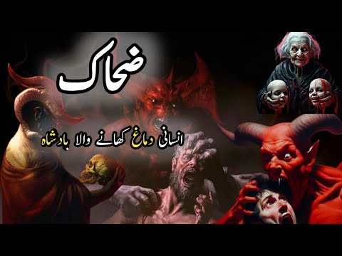 Zahhak: The serpent king of the world|Zahak the demon king🔥|Zahhak the legend of serpent king|python