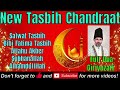 New Ismaili Tasbih New Chandraat Tasbih Dua Salwat Bibi Fatima Tasbih 33 Count Chandraat