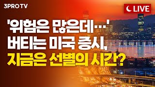 [26.01.22. 오후 방송 전체보기] 코스피 5000 시대 개막