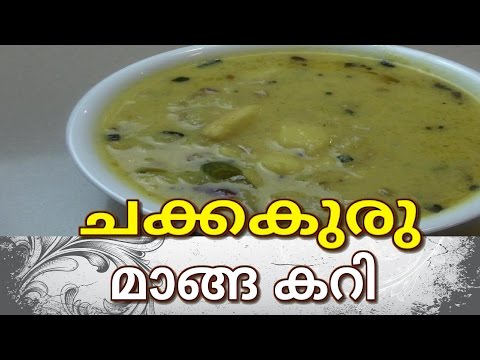 Chakkakuru Manga Curry Recipe in Malayalam | Jack fruit seed Mango curry Kerala Style in Malayalam