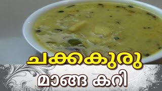 Chakkakuru Manga Curry Recipe in Malayalam | Jack fruit seed Mango curry Kerala Style in Malayalam