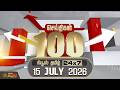 Today Fast 100 News 15 JULY 2026 இன்றைய 100 முக்கியச் செய்த�
