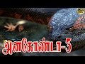 Anaconda 3 Tamil Dubbed Hollywood Full Movie Tamil Dubbed English Full Movie HD