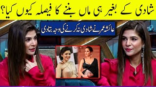 Download lagu Why Ayesha Omar Decided to Adopt two Babies? | G Sarkar with Nauman mp3