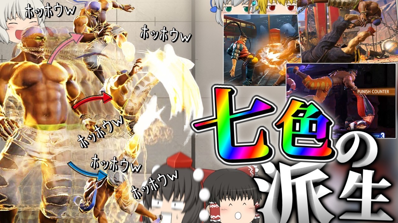 【ストリートファイター6】ディージェイ待望の強化！？七色のﾎｯﾎｳw派生で相手を幻惑していくんだよ！！！【ゆっくり実況】