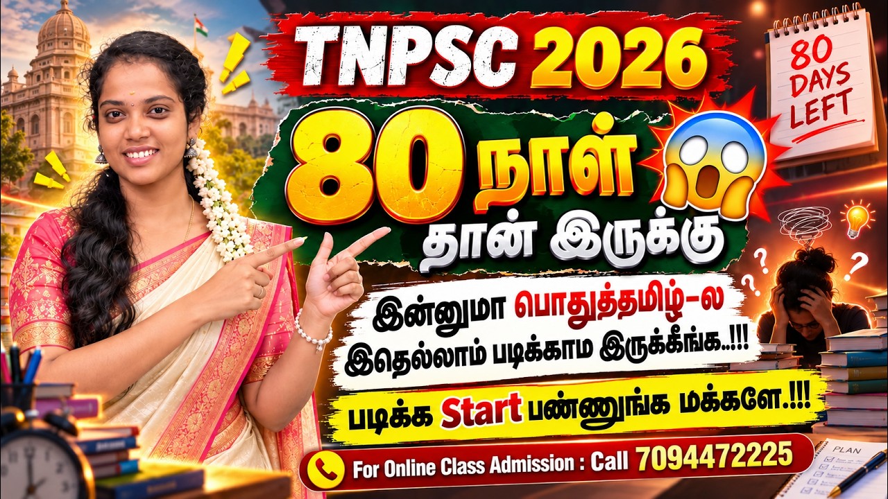 Group 4 2026 பொதுத்தமிழ் -க்கு இது தான் படிக்கணும்..!!! Miss பண்ணா