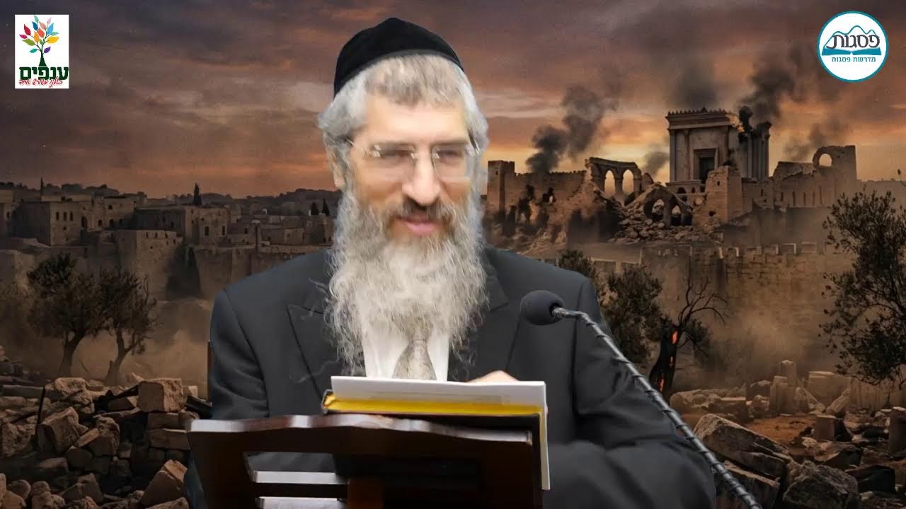 הרב יצחק יוסף(הנכד) – הלכות הנהוגות בט' אב