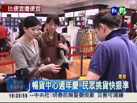 暢貨中心特賣 掃貨14件現賺4萬