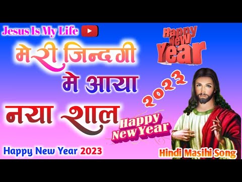 #New_Year_Song_2023