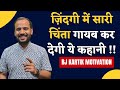 HINDI MOTIVATIONAL STORY ज़िंदगी में सारी चिंता गायब �
